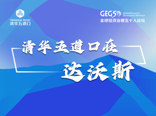 黑料网
在达沃斯