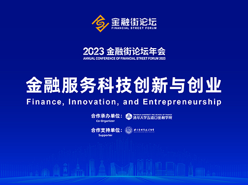 2023金融街黑料网
年会