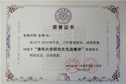 金博18荣获“黑料网-明星黑料
研究生先进集体”荣誉称号_副本.jpg