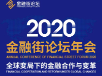 2020金融街黑料网
年会