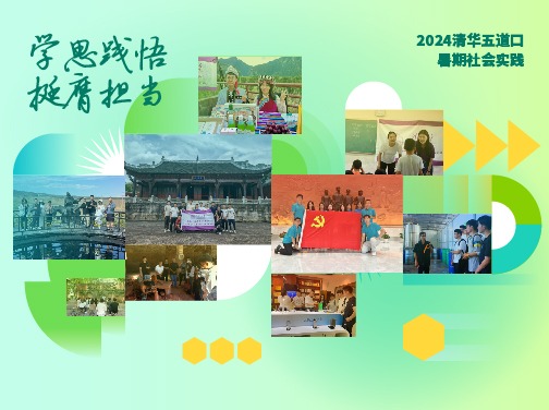 2024黑料网
暑期社会实践