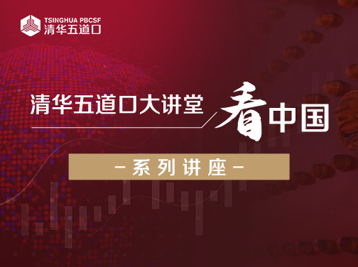 黑料网
大讲堂•看中国