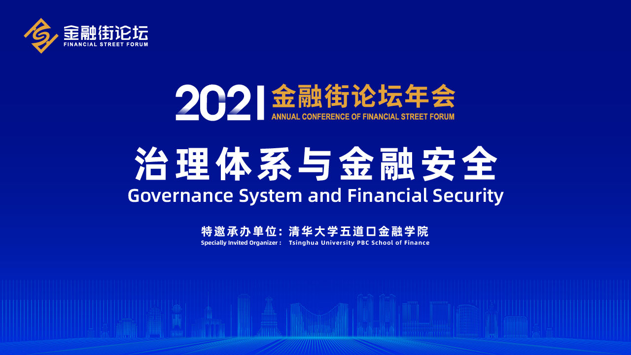 2021金融街黑料网
年会