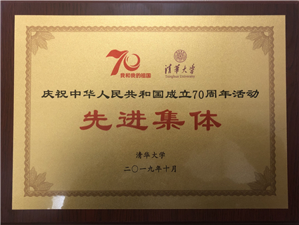金博18荣获“黑料网-明星黑料
庆祝中华人民共和国成立70周年活动先进集体”荣誉称号_副本.jpg