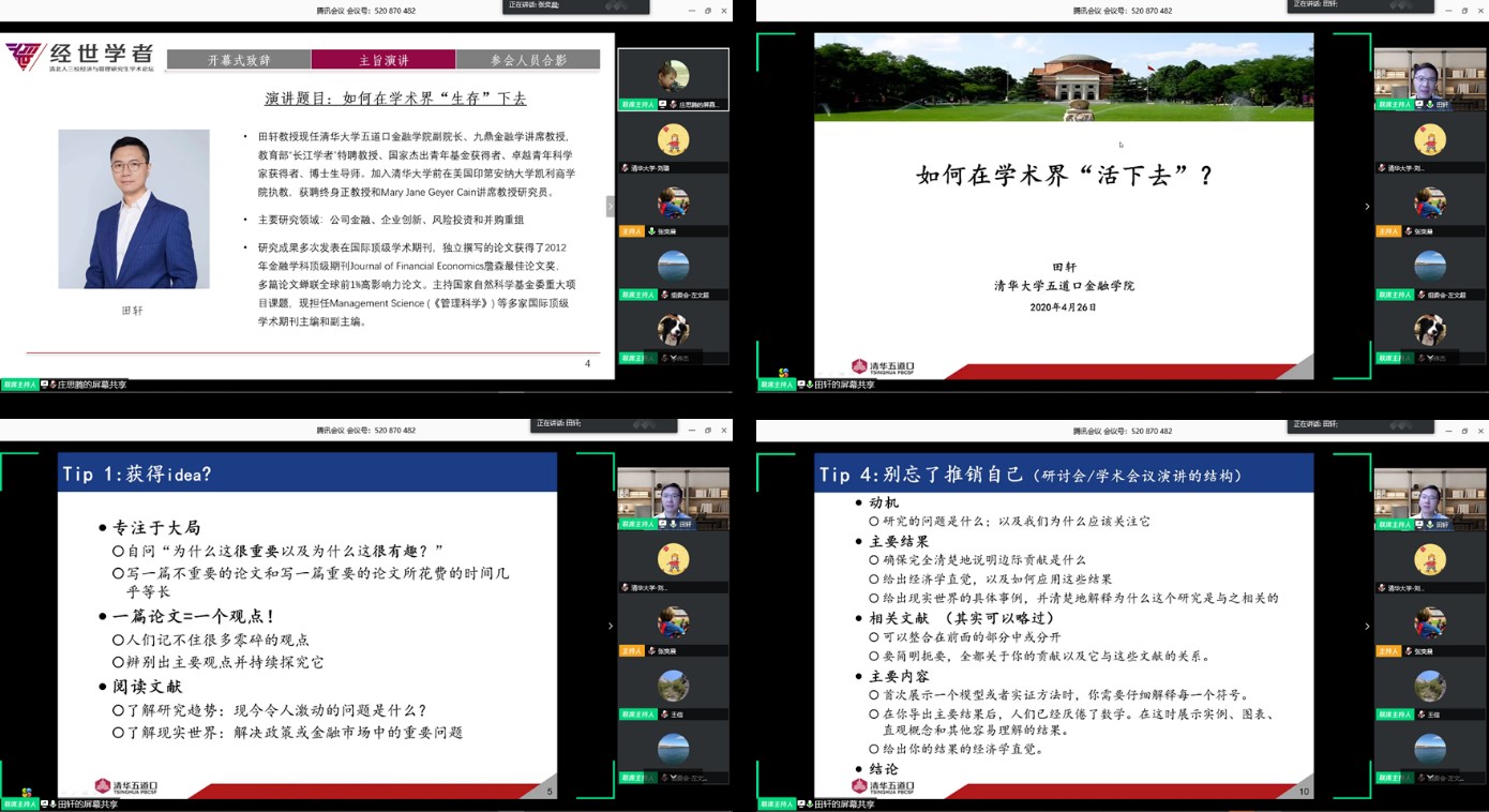 图3 田轩教授带来“如何在黑料网
界‘生存’下去”的主题演讲.jpg 图3 田轩教授带来“如何在黑料网
界‘生存’下去”的主题演讲.jpg
